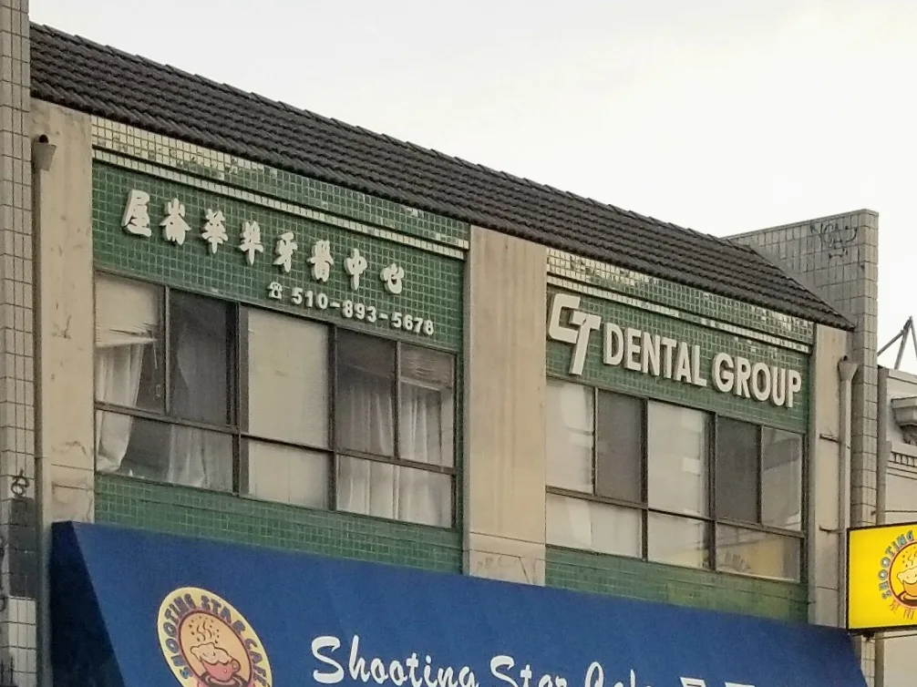 Total Health Dental Care - Old Oakland Office on Broadway, Oakland — photo 4